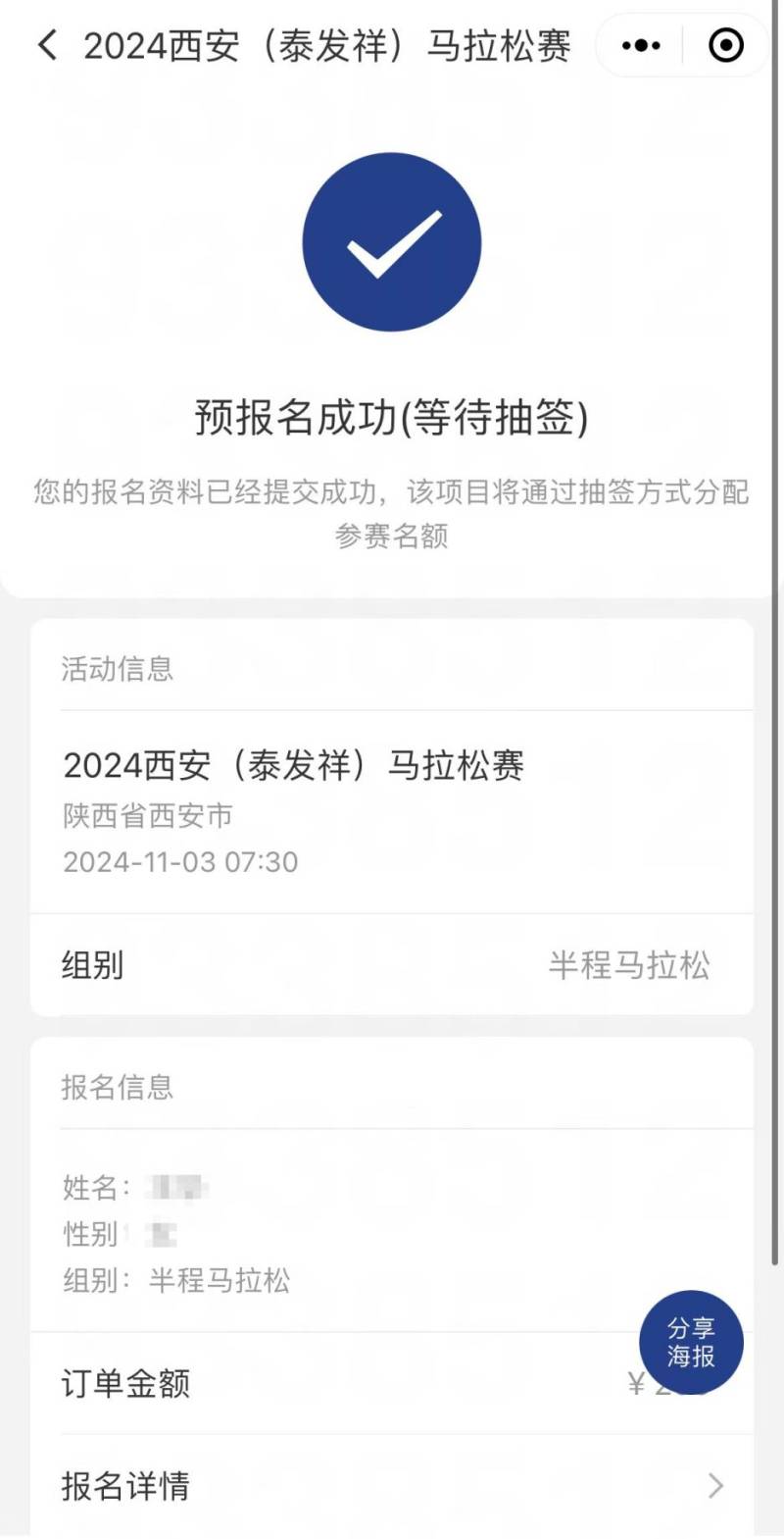 2024西安馬拉松抽簽結(jié)果怎么查詢？（附入口）（4）