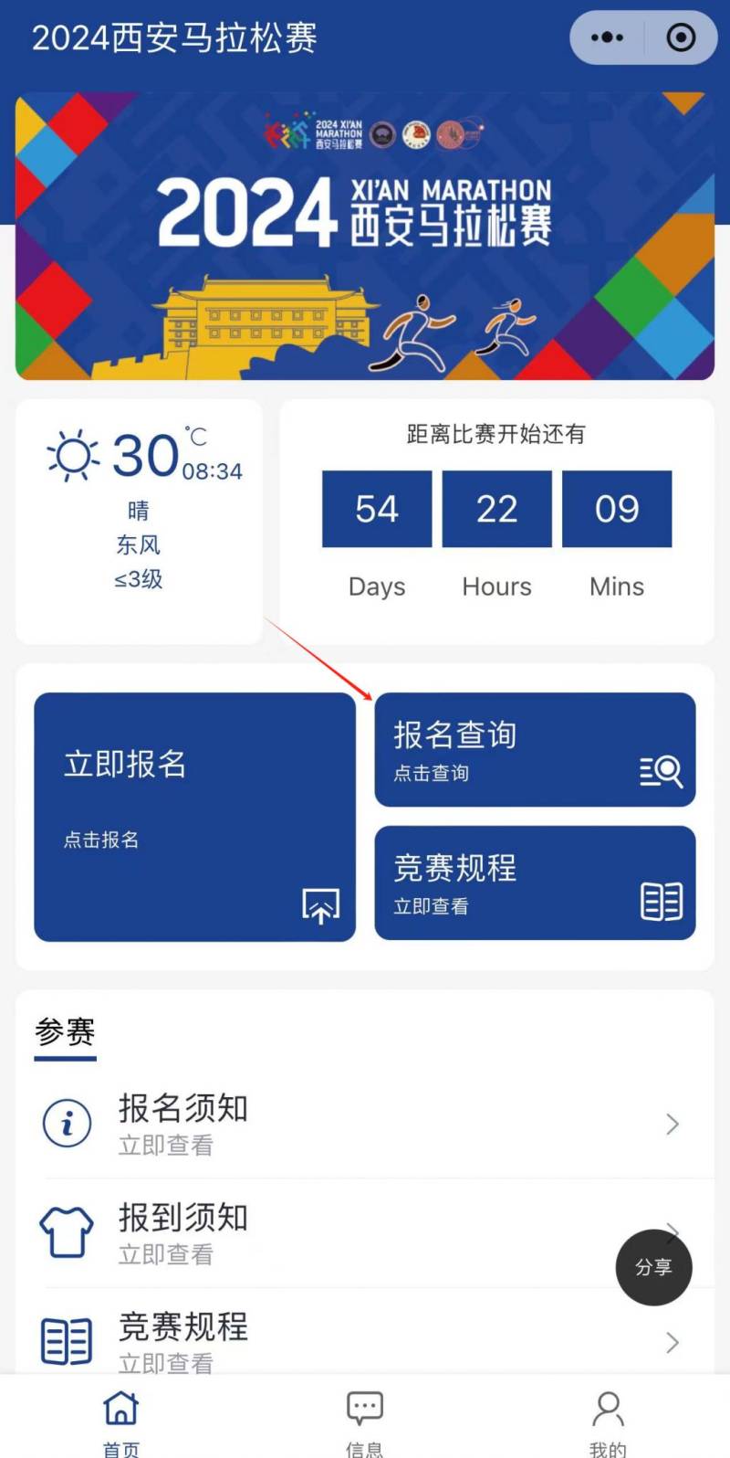 2024西安馬拉松中簽結果是發(fā)手機短信嗎？（2）