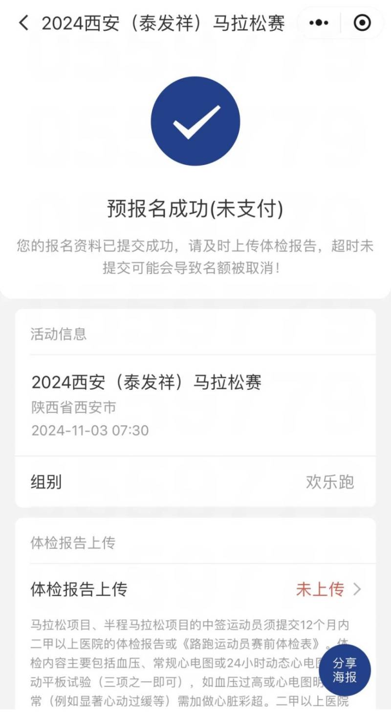 2024西安馬拉松體檢指南（時(shí)間+項(xiàng)目+提交）（3）