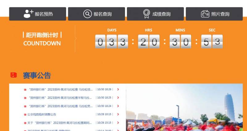 2024鄭州馬拉松報名官網(wǎng)入口