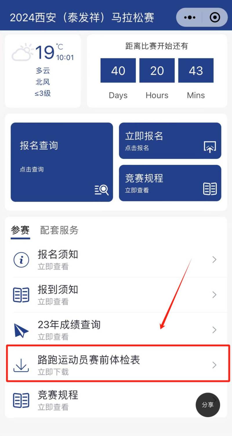 2024西安馬拉松體檢報(bào)告必須是二甲醫(yī)院?jiǎn)?？?）