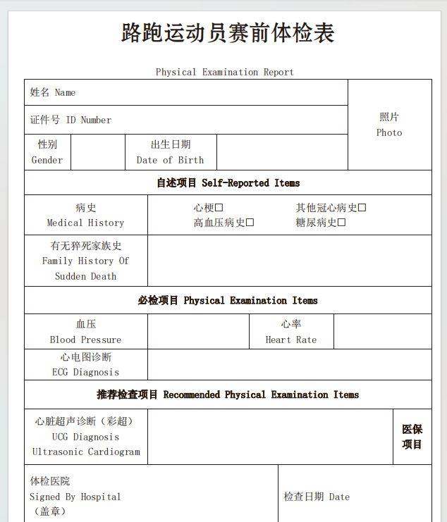 2024西安馬拉松體檢表下載