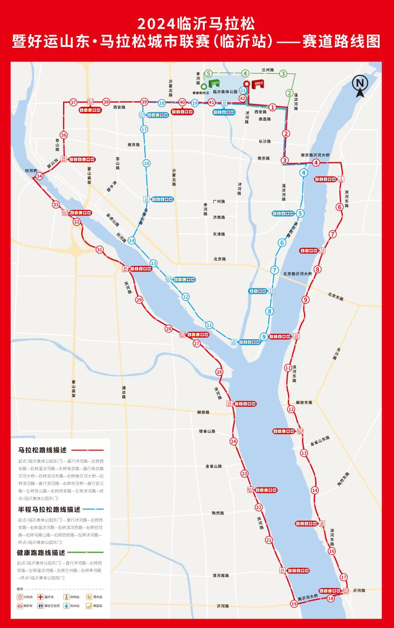 2024臨沂馬拉松暨好運(yùn)山東·馬拉松城市聯(lián)賽（臨沂站）(賽事日歷+人數(shù)+路線)（11）