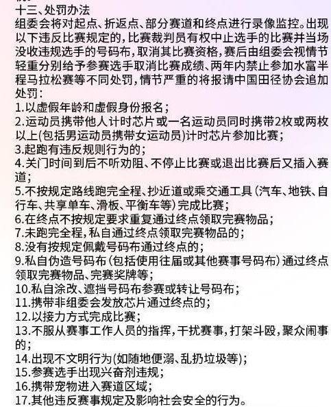2024水富半程馬拉松競賽規(guī)程（9）