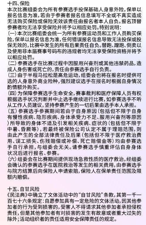 2024水富半程馬拉松競賽規(guī)程（10）