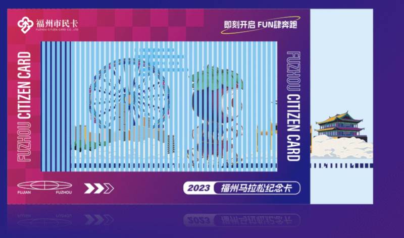 福州馬拉松紀念卡是什么？（2）