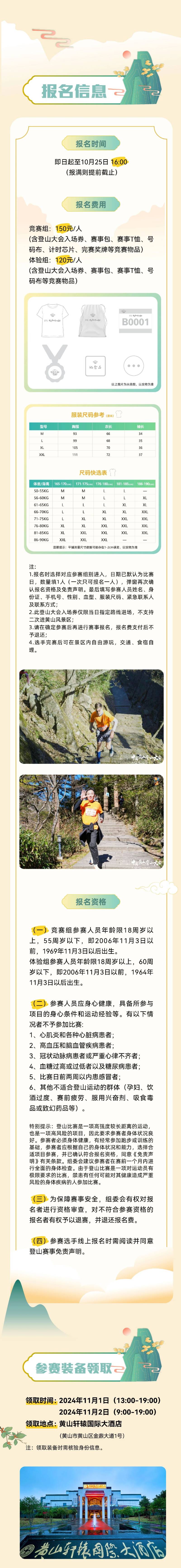 2024中國(guó)黃山登山大會(huì)(賽事規(guī)程)（2）