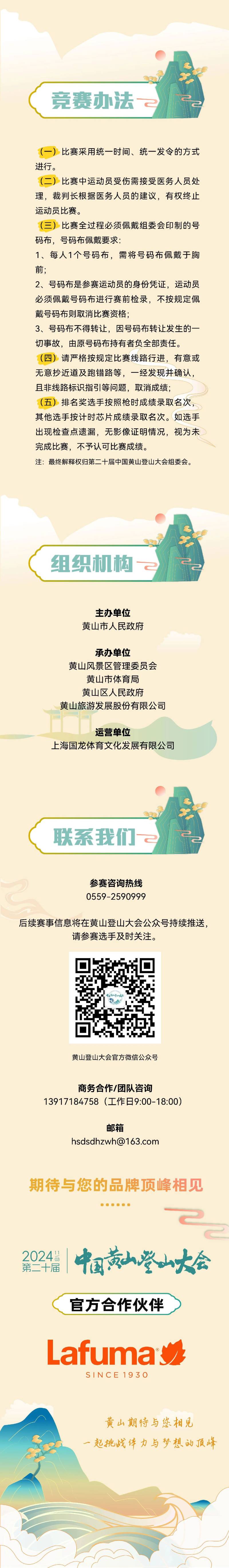 2024中國(guó)黃山登山大會(huì)(賽事規(guī)程)（3）