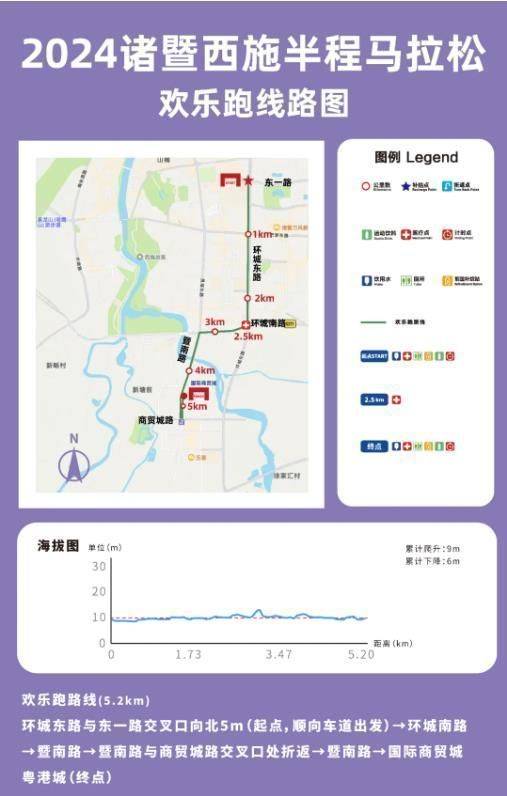 2024年紹興諸暨西施馬拉松最新消息（2）