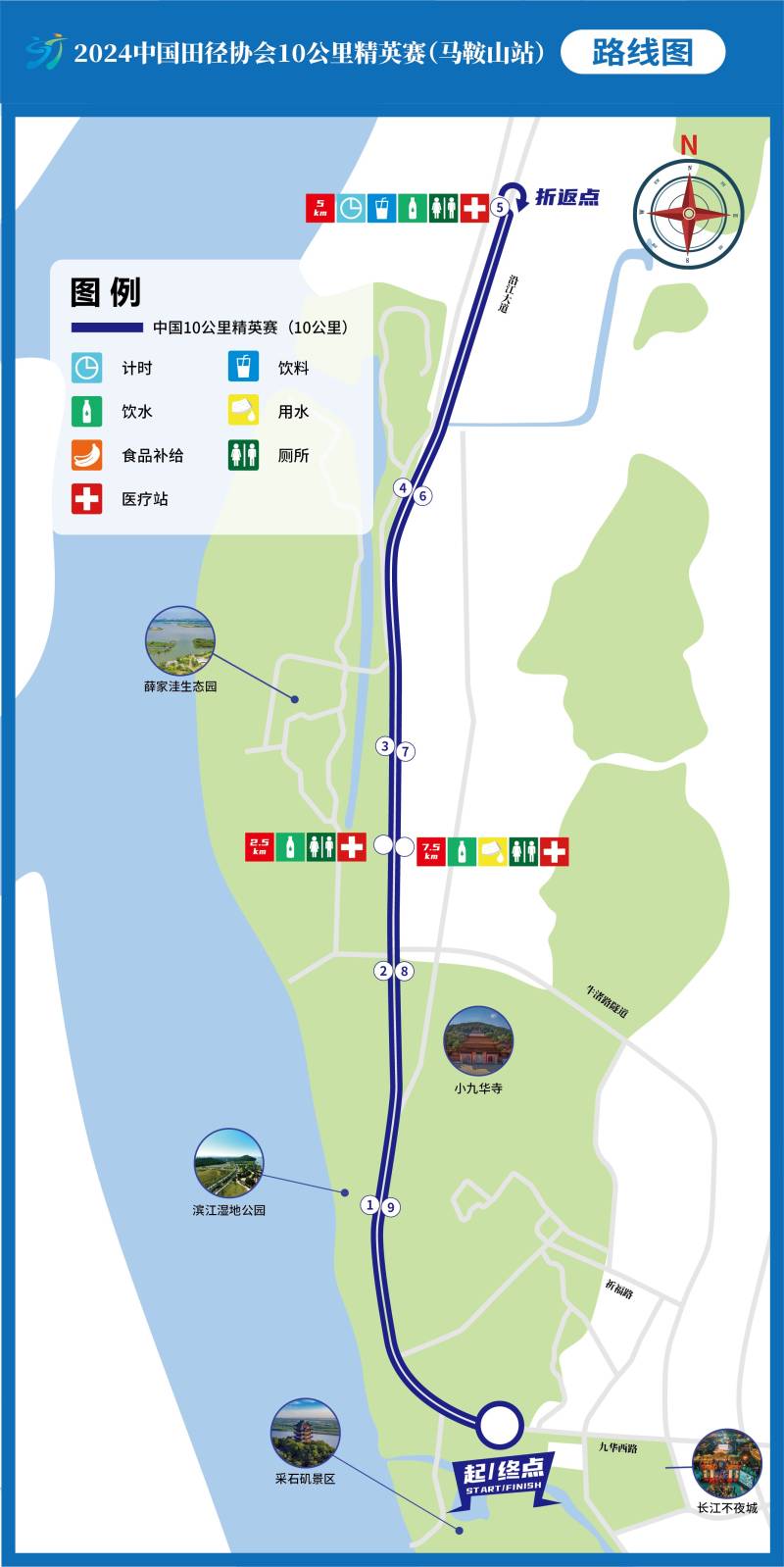 2024中國田徑協(xié)會10公里精英賽（馬鞍山站）(賽事日歷+人數(shù)+路線)（11）