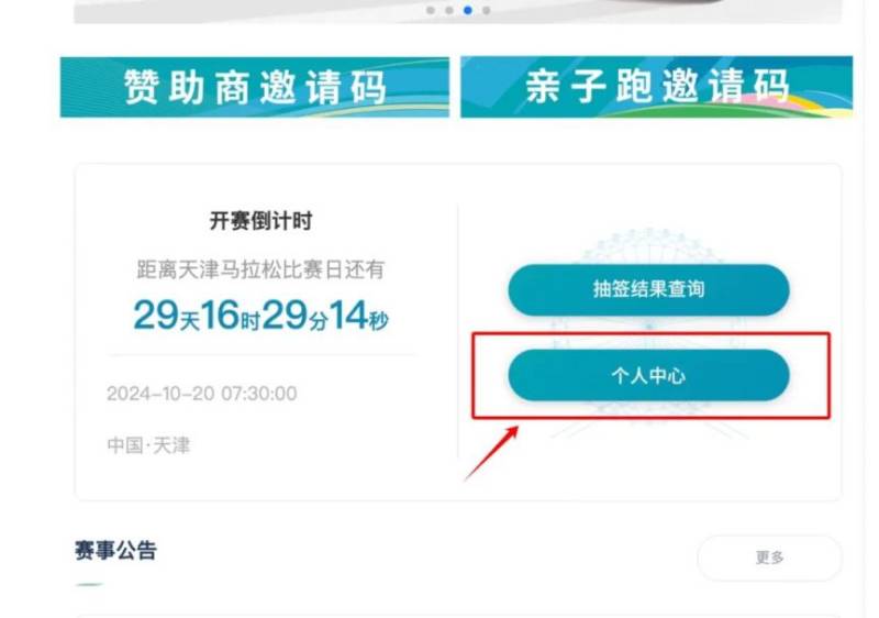 2024天津馬拉松退費(fèi)退賽服務(wù)指南