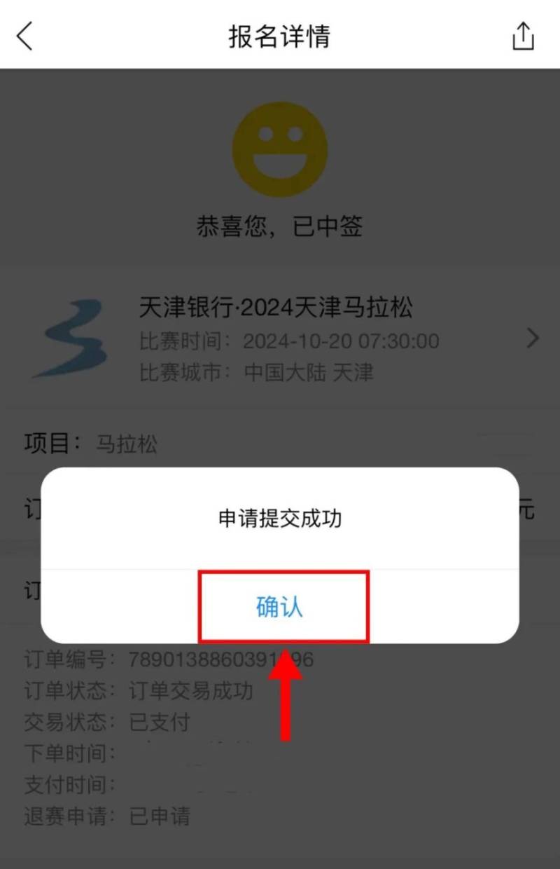 2024天津馬拉松退費(fèi)退賽服務(wù)指南（10）