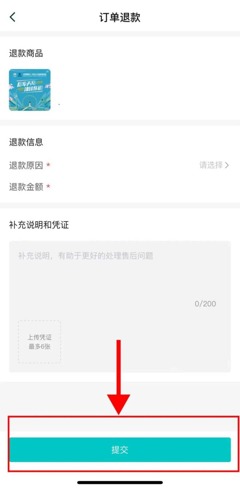 2024天津馬拉松退費(fèi)退賽服務(wù)指南（12）