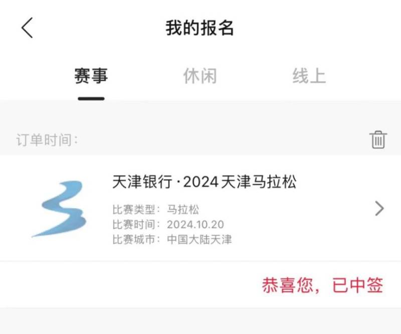 2024天津馬拉松退賽服務(wù)期限（6）