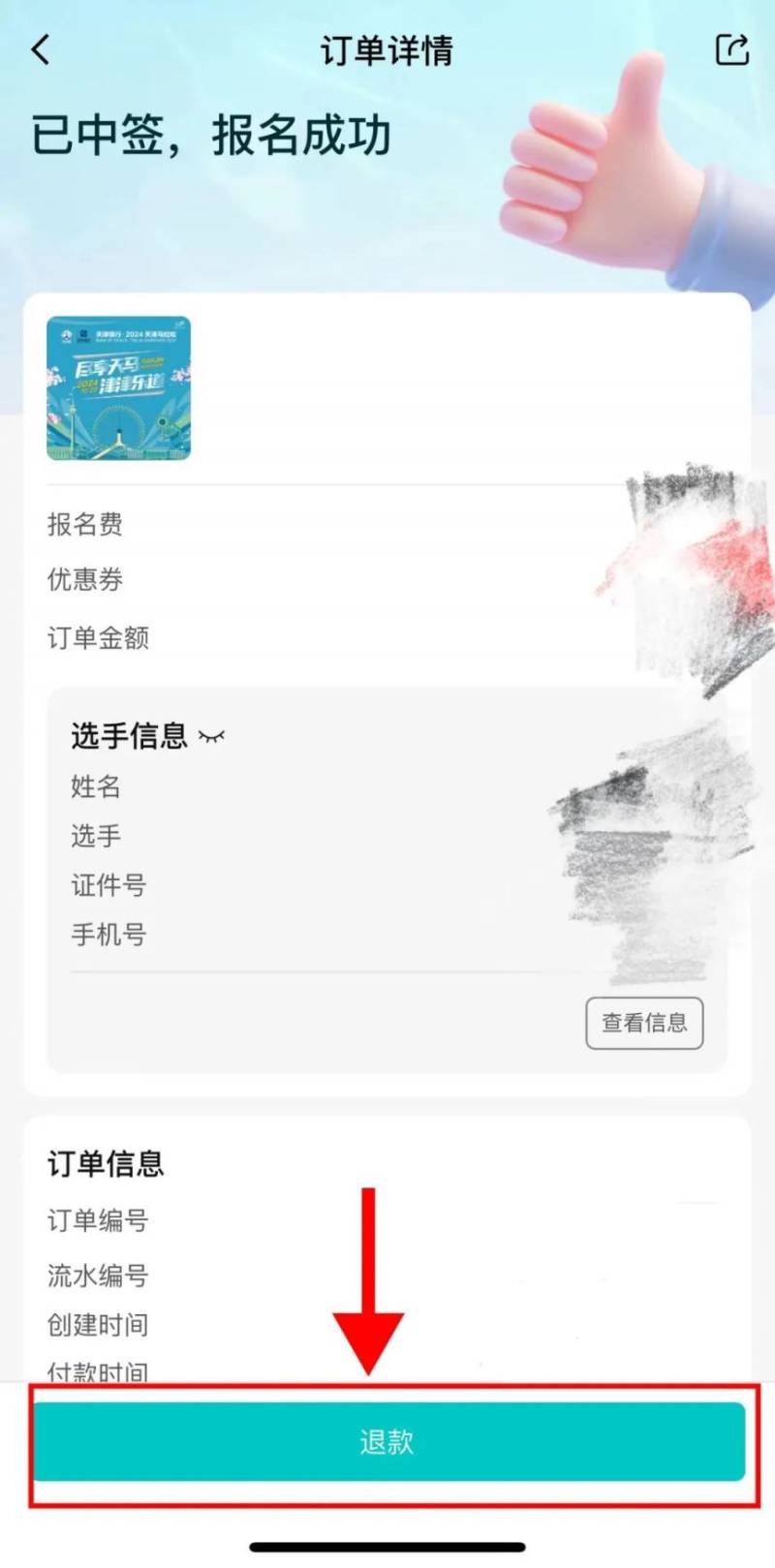 2024天津馬拉松退賽服務(wù)期限（11）