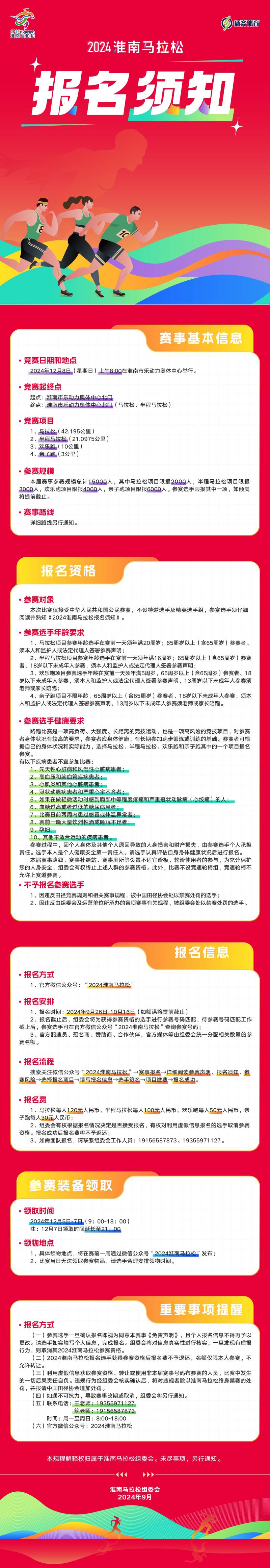 2024淮南馬拉松(賽事規(guī)程)