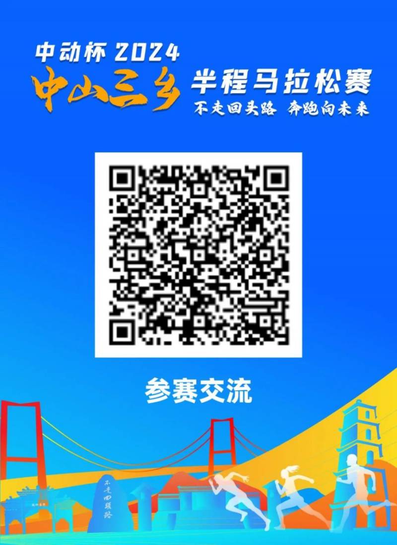 2024中山三鄉(xiāng)半程馬拉松什么時(shí)候出抽簽結(jié)果？