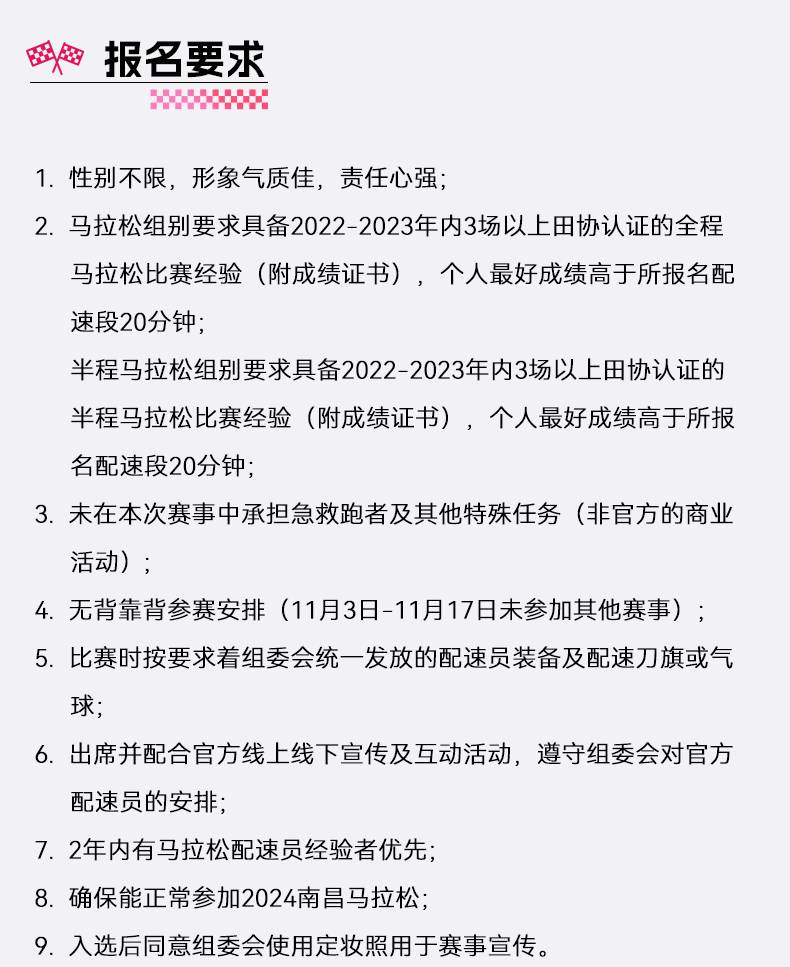 2024南昌馬拉松官方配速員招募(賽事規(guī)程)（3）