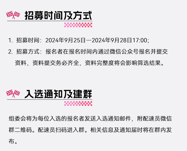 2024南昌馬拉松官方配速員招募(賽事規(guī)程)（5）