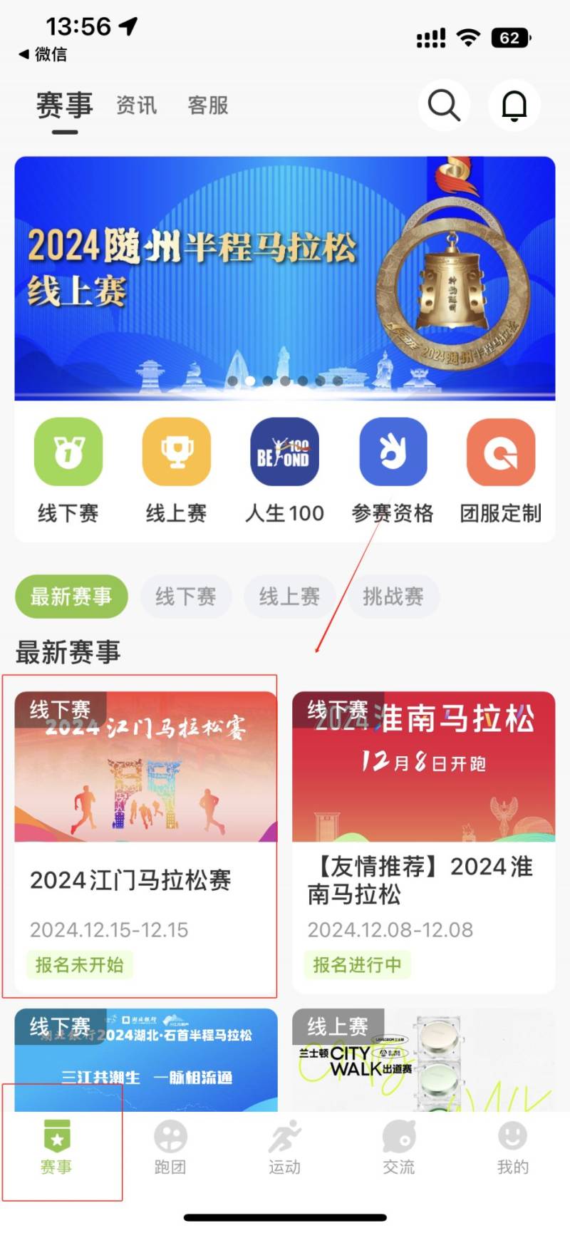 2024江門馬拉松怎么報名？附報名官網(wǎng)入口（3）