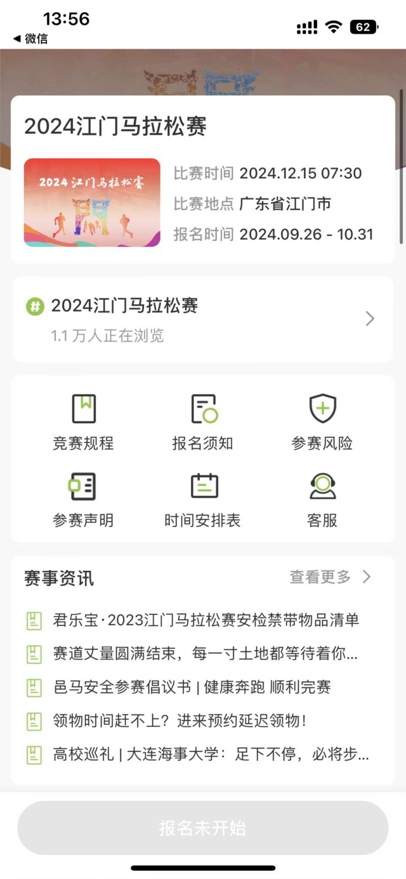 2024江門馬拉松怎么報名？附報名官網(wǎng)入口（4）