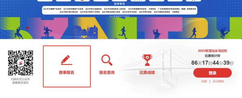 2024汕頭馬拉松官方網(wǎng)站報名網(wǎng)址（stmls.cn）