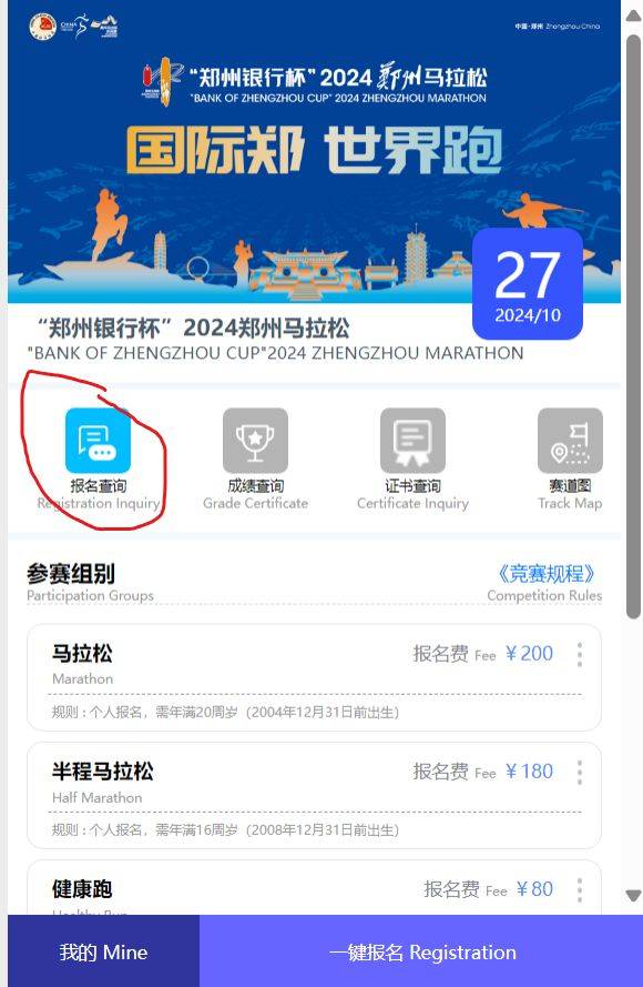 2024鄭州馬拉松抽簽結(jié)果查詢(xún)指南(附入口) 2024鄭州馬拉松抽簽結(jié)果查詢(xún)指南(附入口)