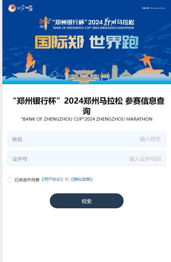 2024鄭州馬拉松抽簽結(jié)果查詢(xún)指南(附入口)(2) 2024鄭州馬拉松抽簽結(jié)果查詢(xún)指南(附入口)(2)