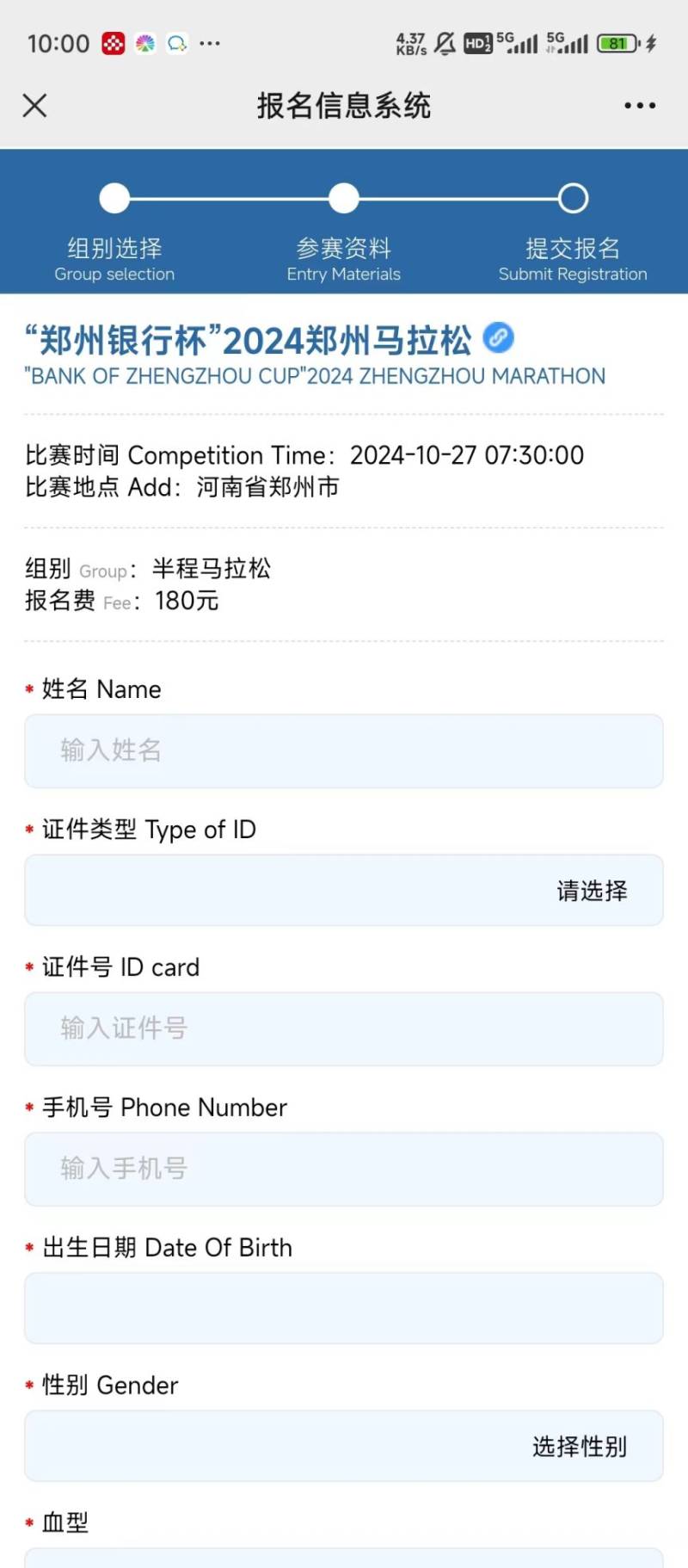 2024鄭州馬拉松報名流程(附入口)(2) 2024鄭州馬拉松報名流程(附入口)(2)