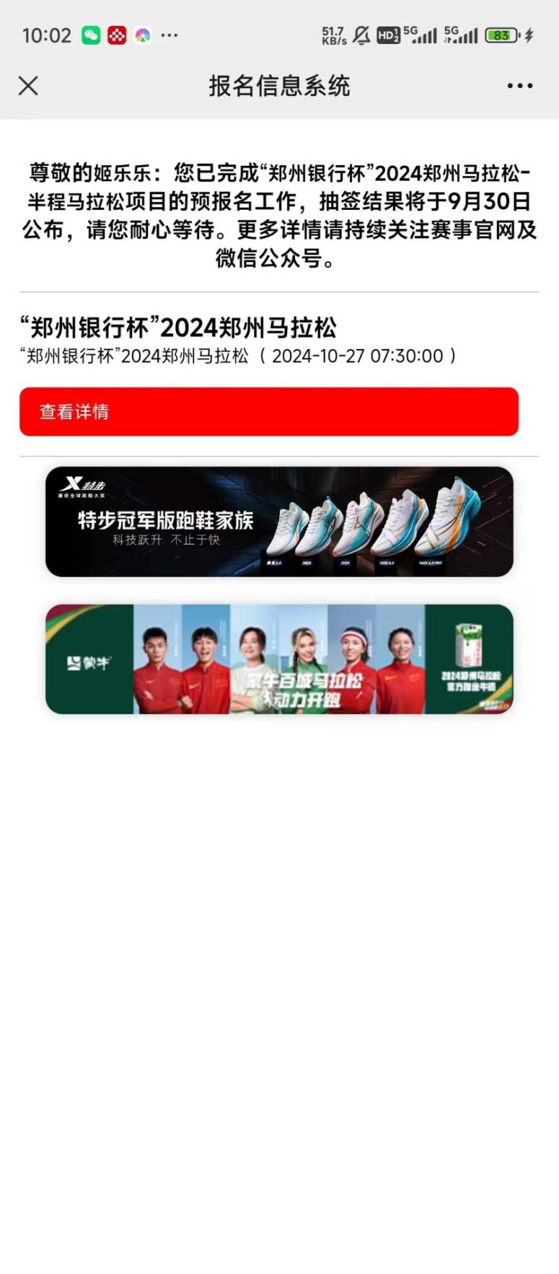 2024鄭州馬拉松報名流程(附入口)(3) 2024鄭州馬拉松報名流程(附入口)(3)