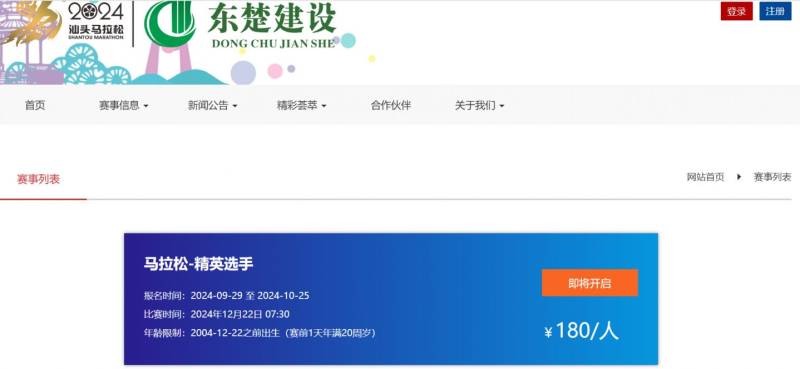 2024汕頭馬拉松報(bào)名人數(shù)有多少？（賽事規(guī)模）