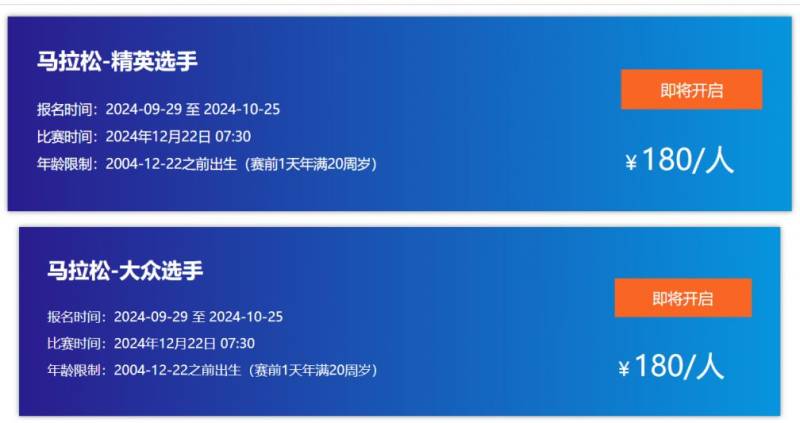 2024汕頭馬拉松報(bào)名費(fèi)用(附報(bào)名入口)(2) 2024汕頭馬拉松報(bào)名費(fèi)用(附報(bào)名入口)(2)