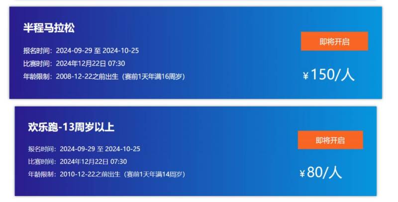 2024汕頭馬拉松報(bào)名費(fèi)用(附報(bào)名入口)(3) 2024汕頭馬拉松報(bào)名費(fèi)用(附報(bào)名入口)(3)