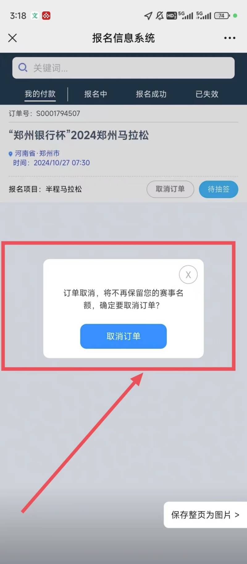 2024鄭州馬拉松怎么取消報名(4) 2024鄭州馬拉松怎么取消報名(4)
