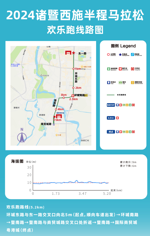 2024諸暨西施半程馬拉松(賽事規(guī)程)（2）