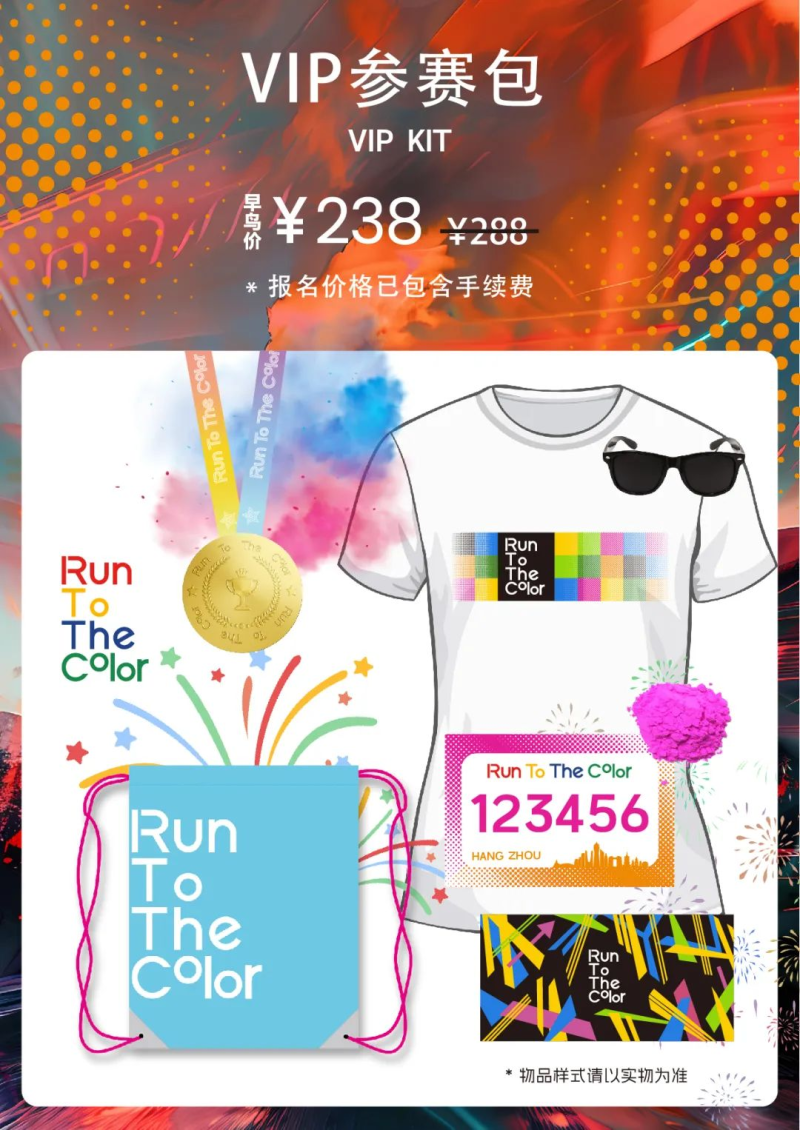 2024 Run To The Color (杭州站)(賽事規(guī)程) 2024 Run To The Color (杭州站)(賽事規(guī)程)