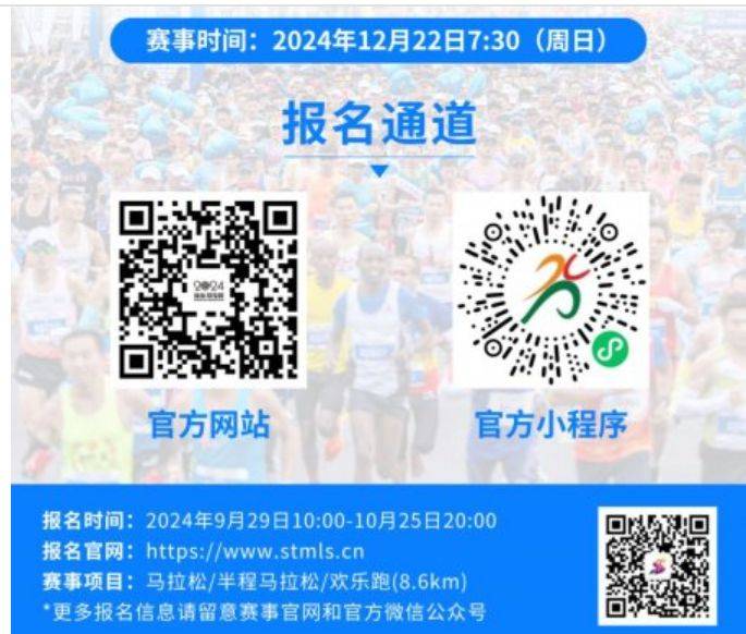2024汕頭馬拉松開始時(shí)間?(附報(bào)名官網(wǎng)) 2024汕頭馬拉松開始時(shí)間?(附報(bào)名官網(wǎng))