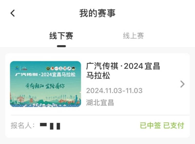 2024宜昌馬拉松抽簽結(jié)果怎么查？（3）