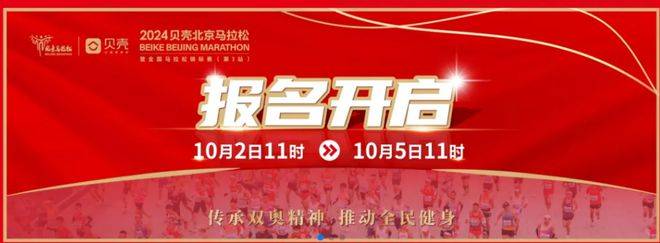 2024北京馬拉松：今天報(bào)名！11點(diǎn)準(zhǔn)時(shí)開始！