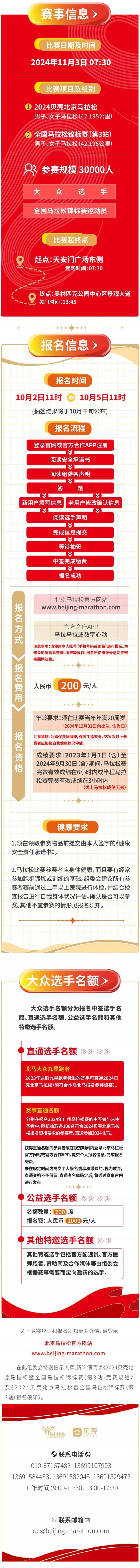 2024貝殼北京馬拉松報名指南(時間+入口+費用)（2）