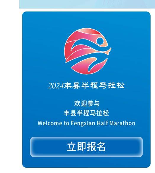 2024豐縣半程馬拉松報(bào)名方式 2024豐縣半程馬拉松報(bào)名方式