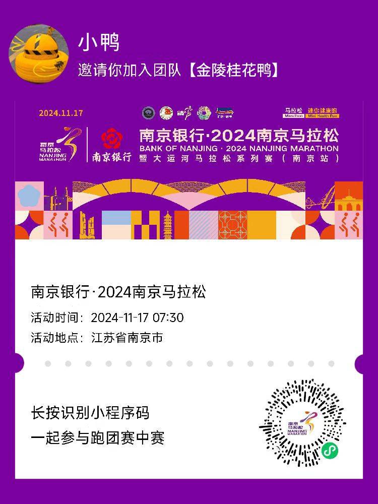 2024南京馬拉松跑團賽中賽組隊流程（4）