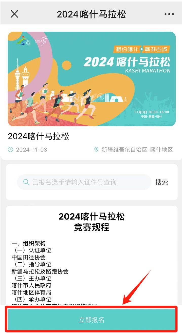 2024喀什馬拉松志愿者招募公告（2）