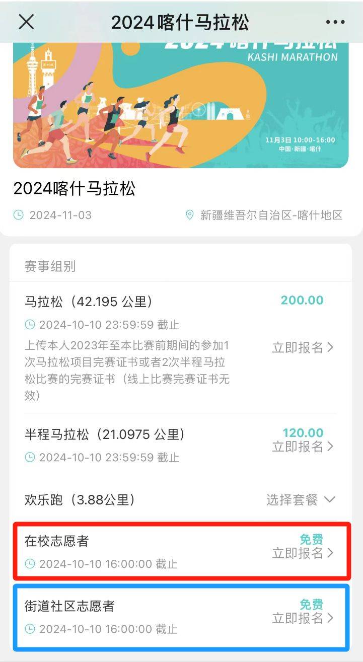 2024喀什馬拉松志愿者招募公告（3）