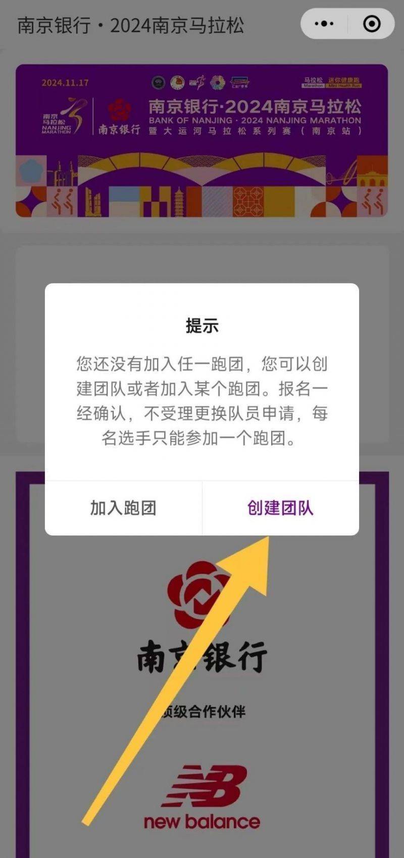 2024南京馬拉松跑團(tuán)賽中賽比賽規(guī)則 2024南京馬拉松跑團(tuán)賽中賽比賽規(guī)則