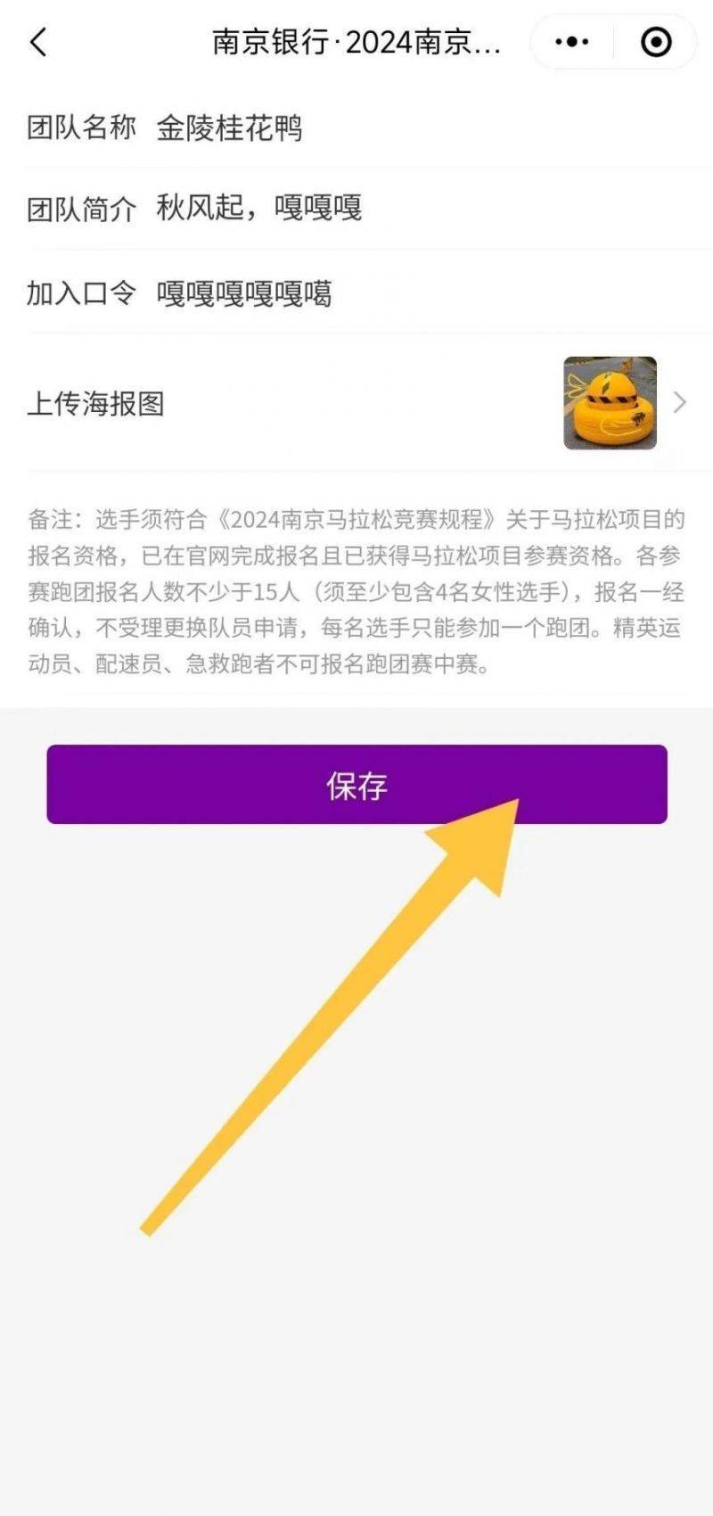 2024南京馬拉松跑團(tuán)賽中賽比賽規(guī)則(2) 2024南京馬拉松跑團(tuán)賽中賽比賽規(guī)則(2)