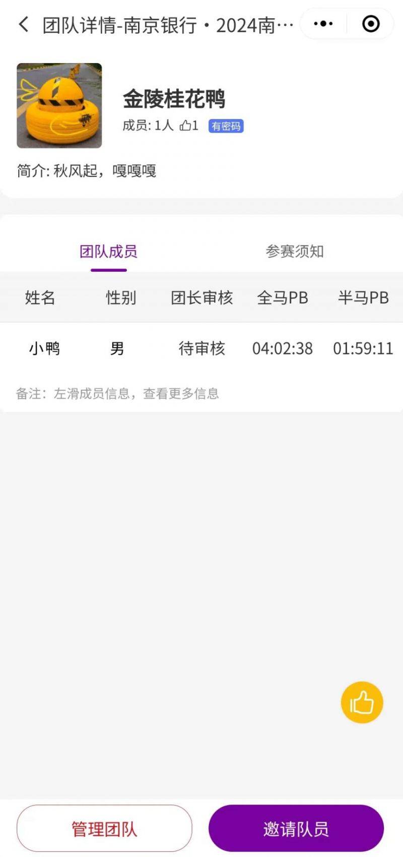 2024南京馬拉松跑團(tuán)賽中賽比賽規(guī)則(3) 2024南京馬拉松跑團(tuán)賽中賽比賽規(guī)則(3)