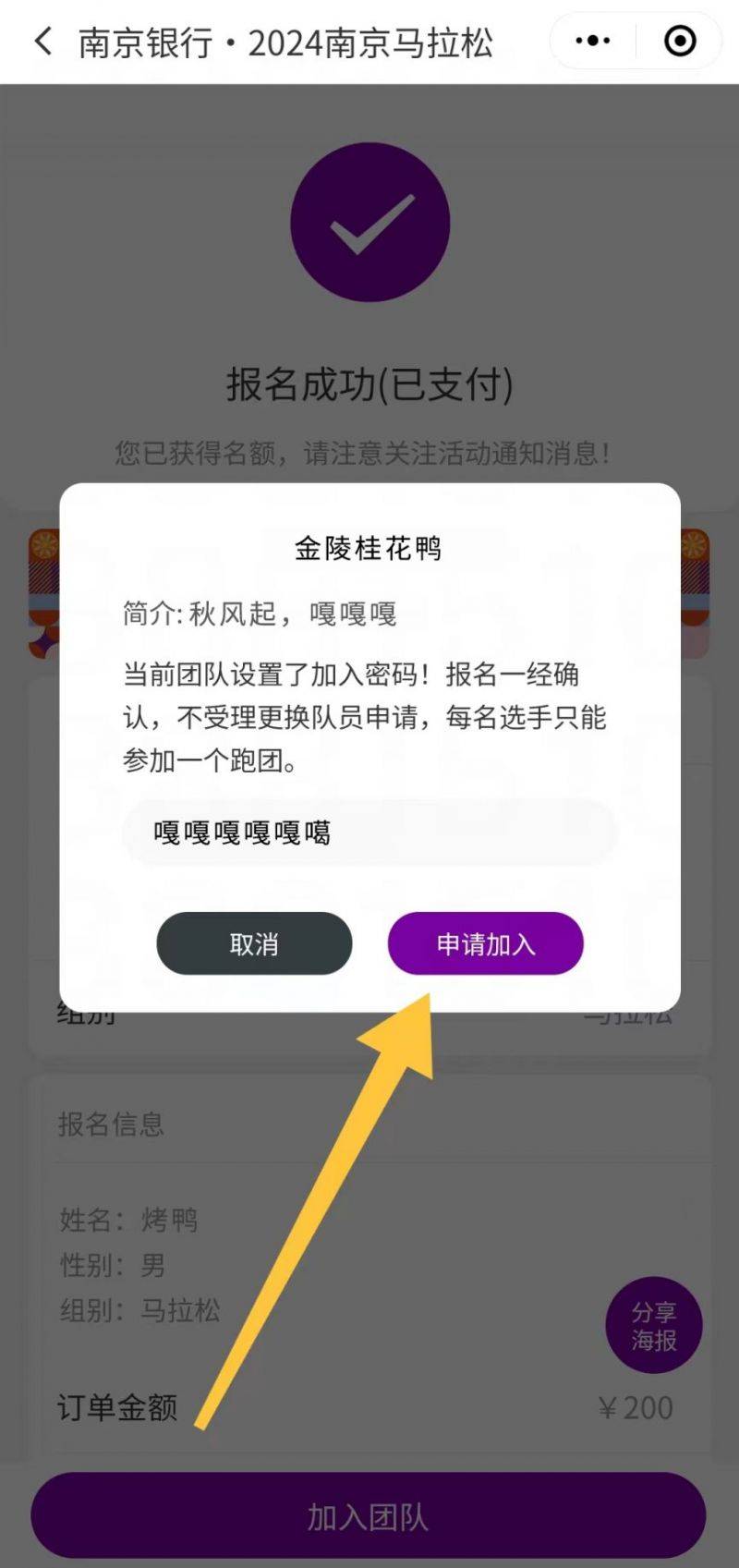 2024南京馬拉松跑團(tuán)賽中賽比賽規(guī)則(5) 2024南京馬拉松跑團(tuán)賽中賽比賽規(guī)則(5)