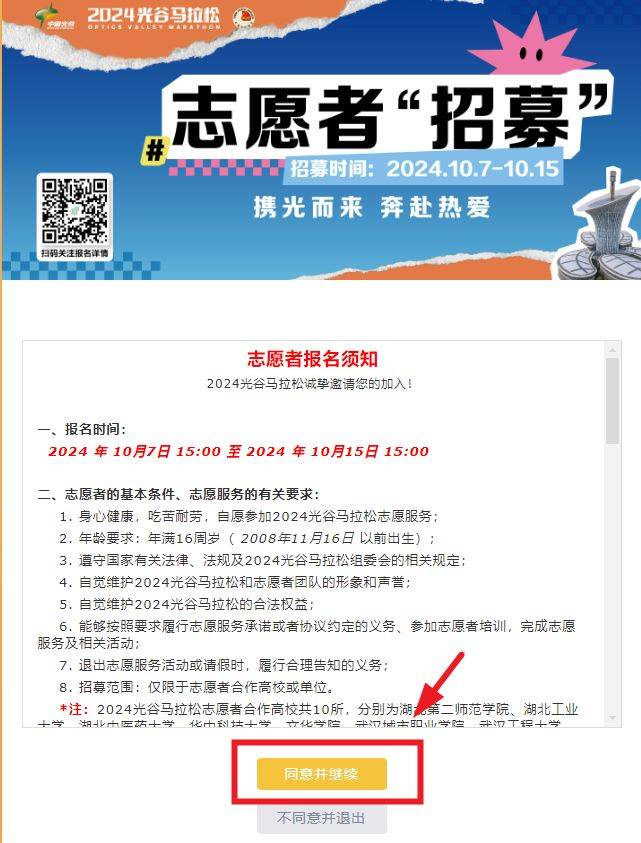光谷馬拉松志愿者報(bào)名官網(wǎng)入口網(wǎng)址2024(2) 光谷馬拉松志愿者報(bào)名官網(wǎng)入口網(wǎng)址2024(2)
