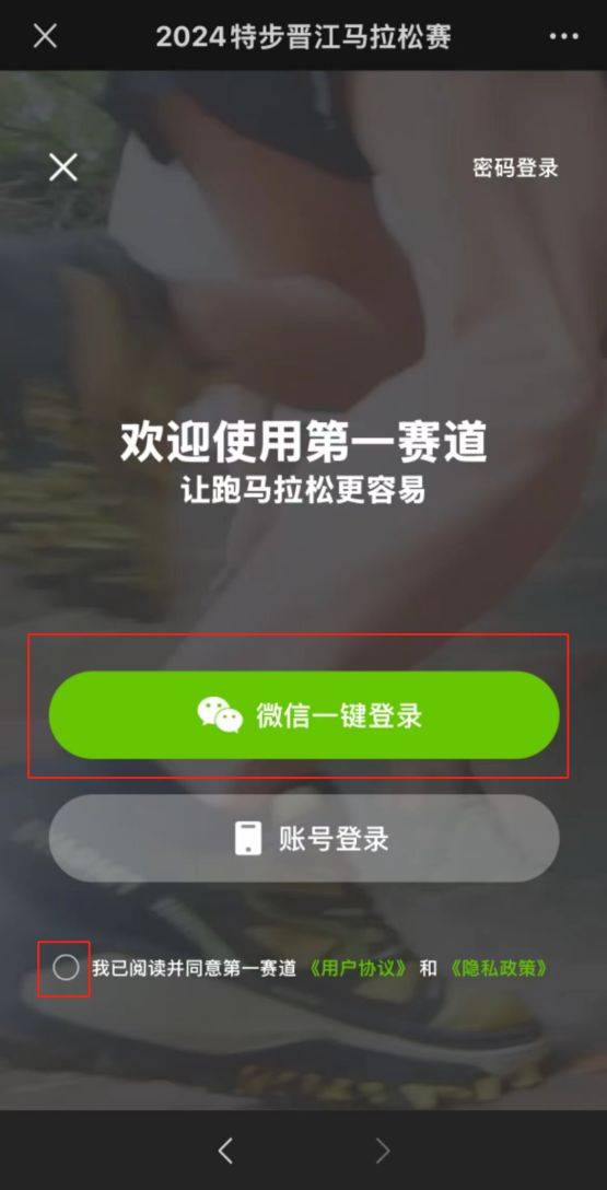 2024晉江馬拉松報(bào)名流程圖解（4）